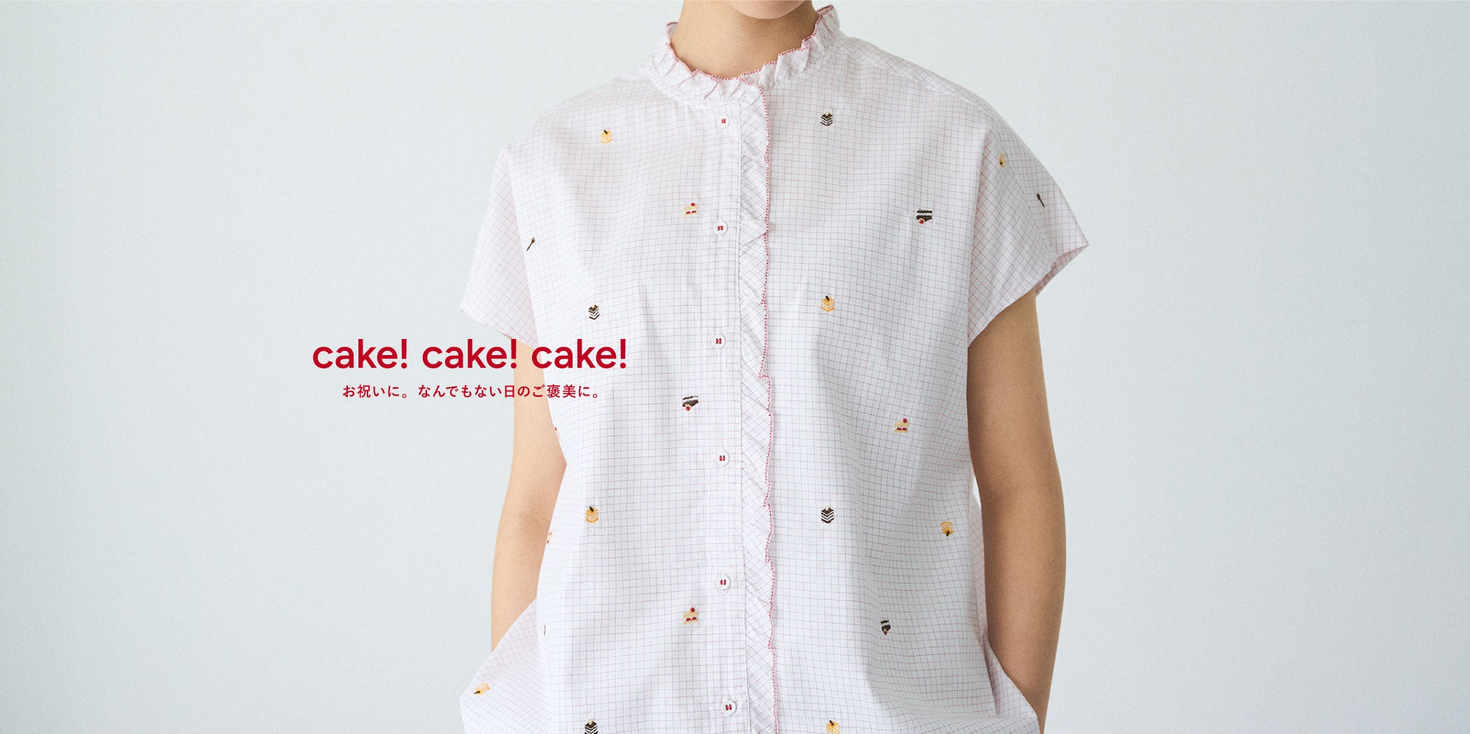 cake | marble SUD(マーブルシュッド)公式通販